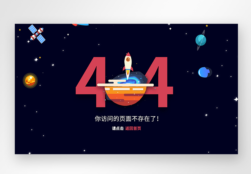 web界面网页404网络连接错误界面图片素材