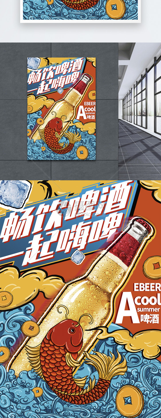 冰爽夏日啤酒高端国潮风系列海报图片