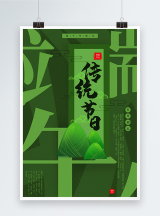 复古绿创意字体肢解端午节传统节日宣传海报模板