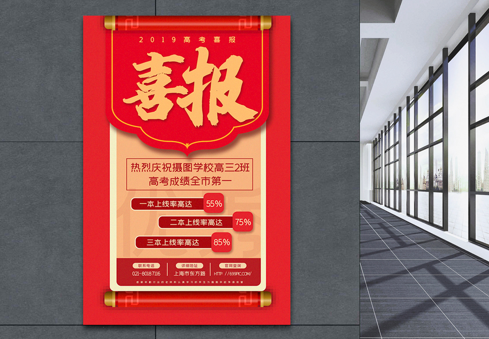 大学宣传红色喜庆2019高考喜报宣传海报模板