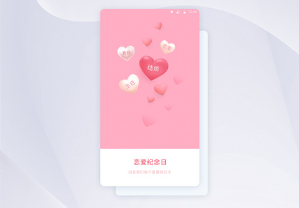 UI设计恋爱纪念日手机APP启动页界面高清图片