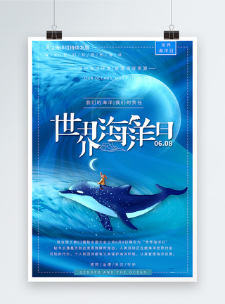 蓝色世界海洋日公益宣传海报设计鲸鱼高清图片素材