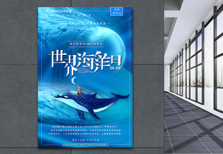 蓝色世界海洋日公益宣传海报设计鲨鱼高清图片素材