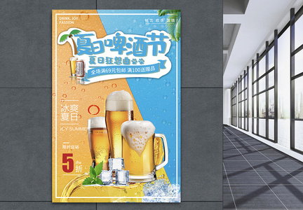 冰镇啤酒饮品海报图片