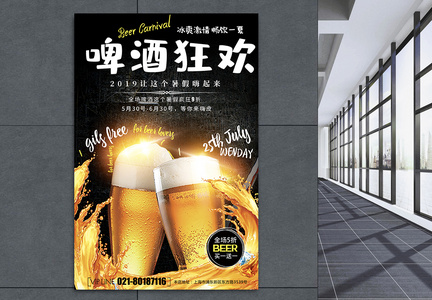 啤酒狂欢饮品海报图片