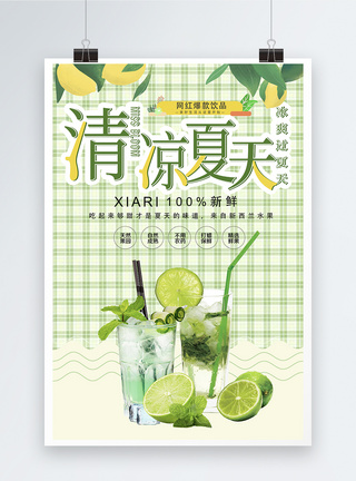 清凉夏天饮品海报设计图片