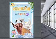 最爱冰淇淋饮品海报设计图片