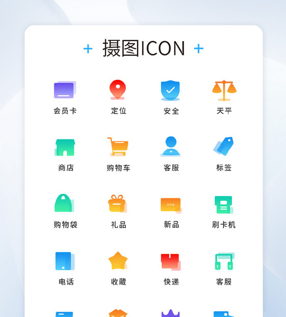 UI设计商务办公icon图标图片