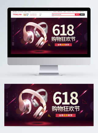 时尚618购物狂欢节淘宝banner图片