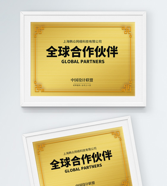 全球合作伙伴铜牌设计图片