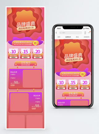 99品牌欢聚盛典淘宝首页品牌盛典淘宝手机端首页模板