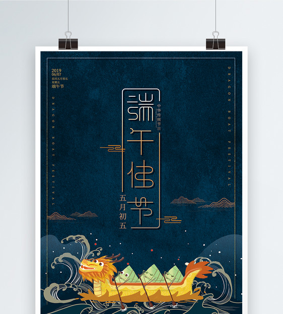 中国风简约端午节海报图片