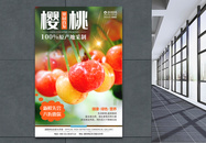 简约樱桃新鲜上市夏日水果促销海报图片