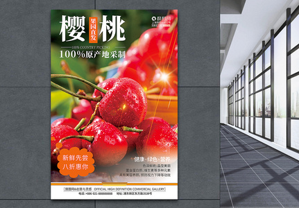 简约樱桃新鲜上市夏日水果促销海报图片
