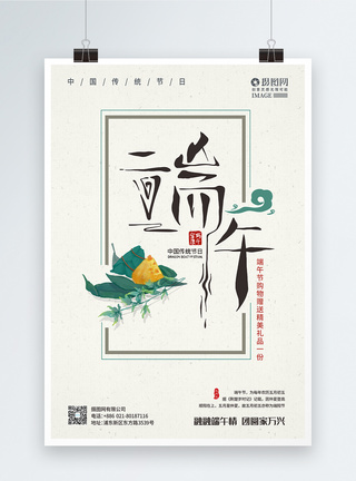 古风端午节传统节日促销海报图片