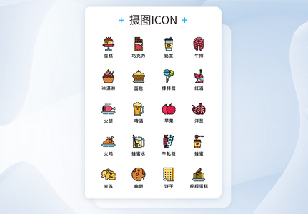 UI设计原创美食图标icon高清图片