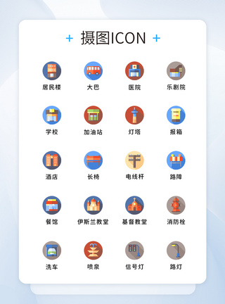医院建筑UI设计原创城市建筑元素图标模板