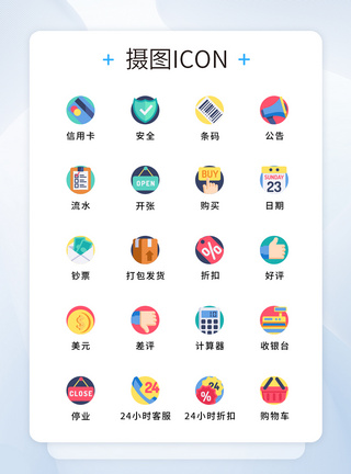 UI设计原创电商元素图标icon图片