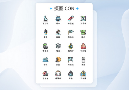 UI设计冬季运动会图标icon高清图片