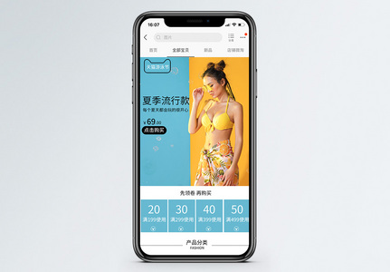 泳装淘宝手机端首页高清图片