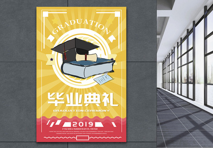 毕业典礼海报设计图片
