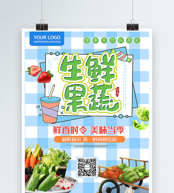 简约小清新生鲜果蔬海报图片