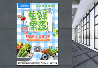 简约小清新生鲜果蔬海报有机蔬菜高清图片素材