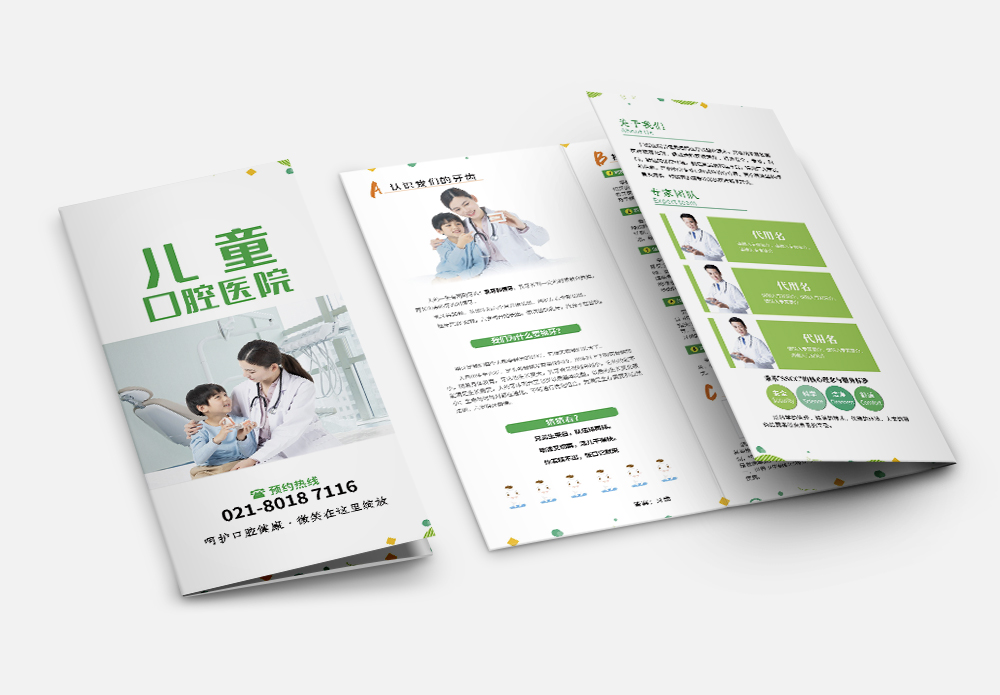 儿童医疗宣传海报设计