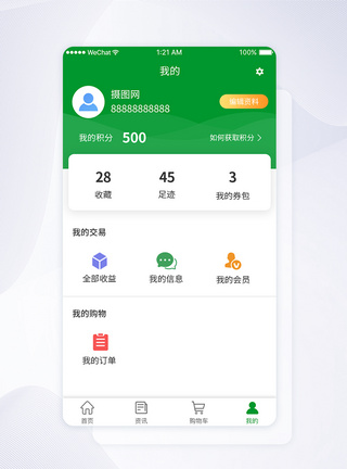 UI设计APP个人中心界面APP界面高清图片素材