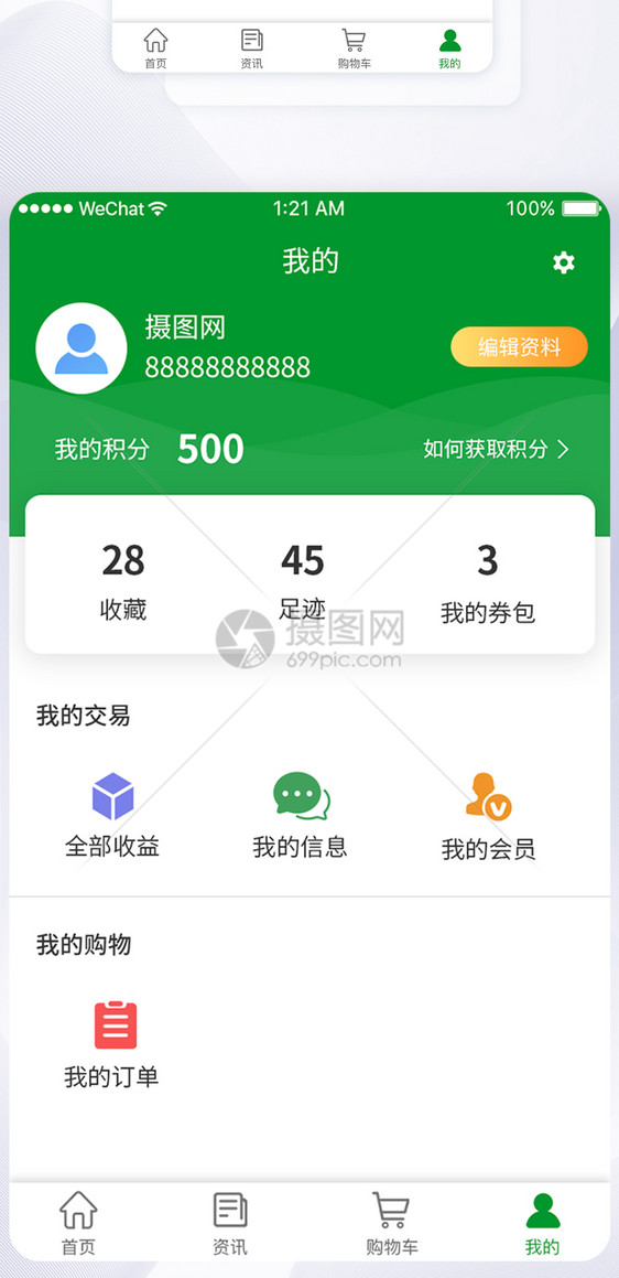 UI设计APP个人中心界面图片