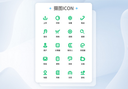 UI设计手机应用icon图标高清图片