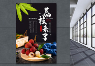 夏季美食荔枝海报图片
