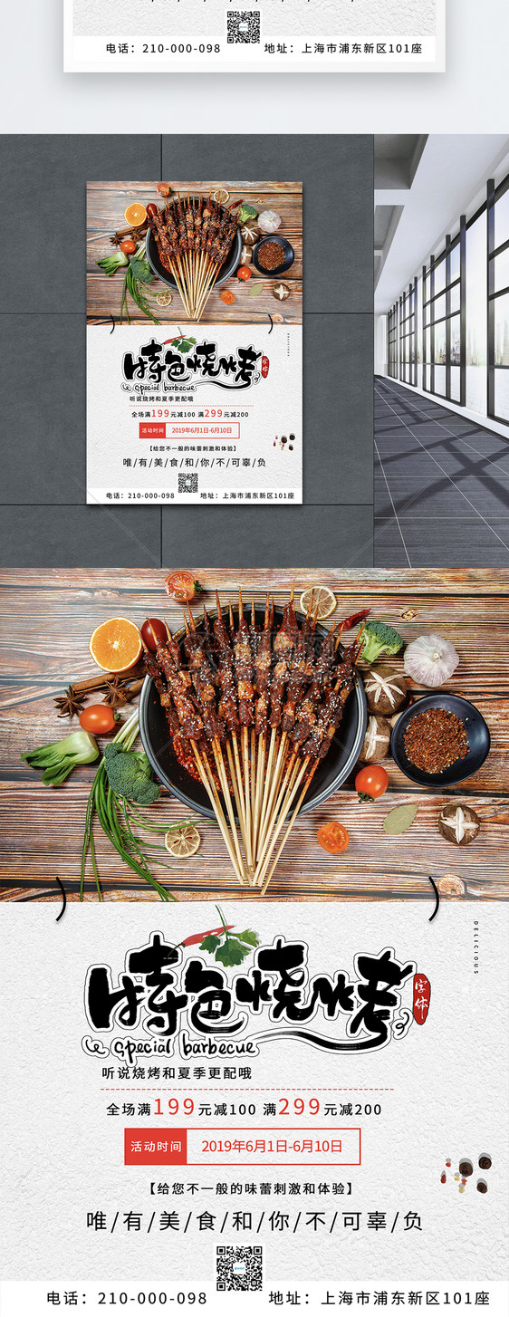 特色烧烤美食宣传海报图片