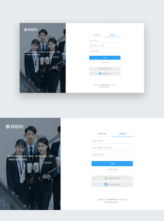 商务风web界面网站登录注册页面图片