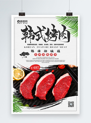 简约韩式烤肉美食海报图片