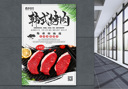 简约韩式烤肉美食海报高清图片