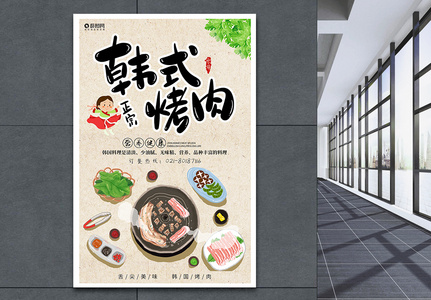 简约插画风韩式烤肉美食海报图片