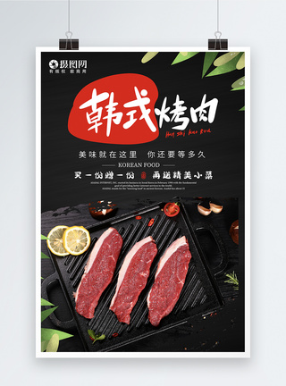 简约风创意韩式烤肉海报图片