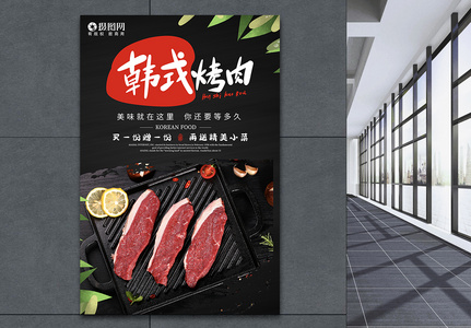 简约风创意韩式烤肉海报图片