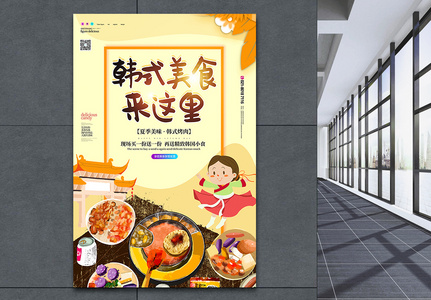 韩国烤肉美食宣传海报高清图片