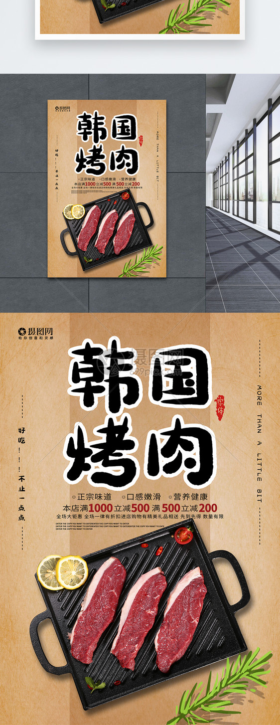 复古风韩式烤肉创意海报图片