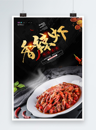 夏季美食香辣虾宣传海报图片