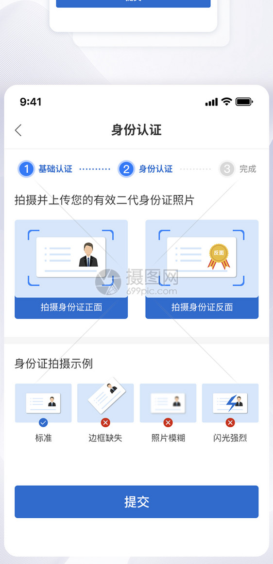 UI设计APP身份证认证界面图片
