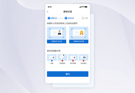 UI设计APP身份证认证界面图片