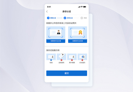 UI设计APP身份证认证界面高清图片