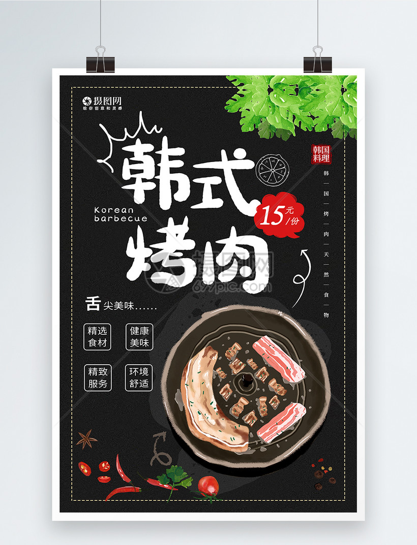 简约韩式烤肉海报设计