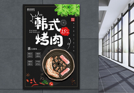 简约韩式烤肉海报设计高清图片