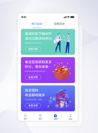 卡片式ui设计金融APP界面模板