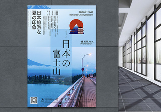 日本富士山旅游海报度假高清图片素材
