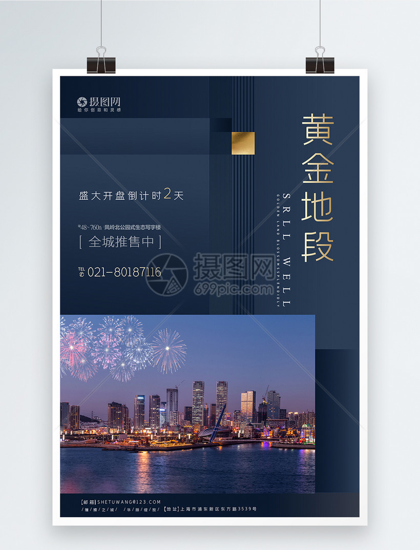 高端商业房地产预售海报